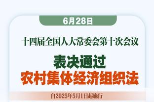 季孟年：猛龙是一支空间极度匮乏球队 绿军最后时刻其实犯错不少